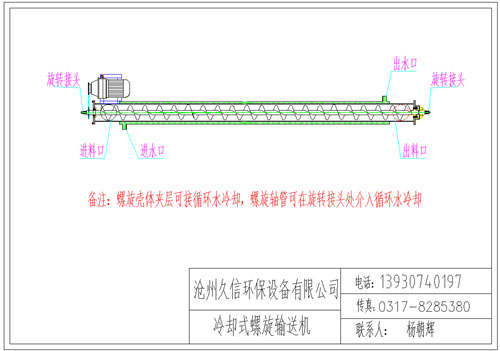 武冈冷却螺旋输送机图纸设计